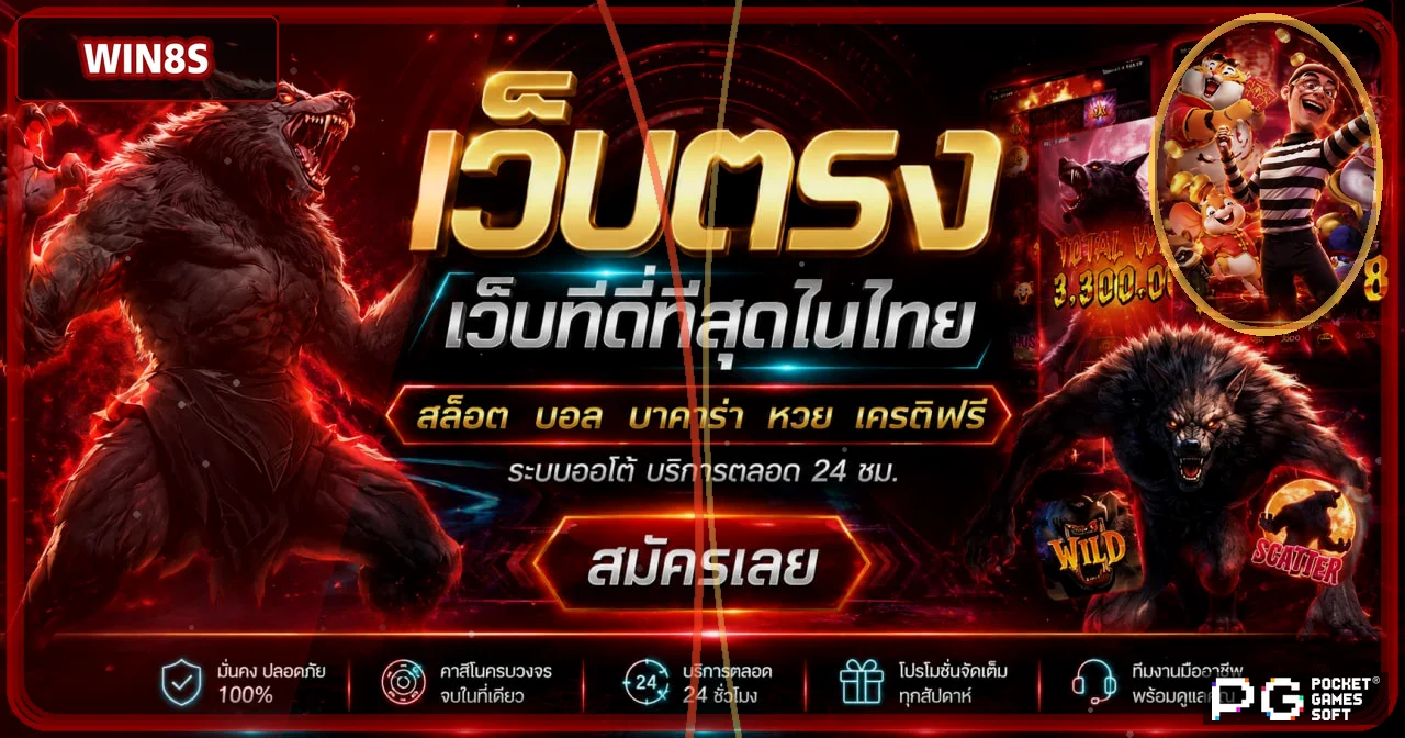 แบนเนอร์ WIN8S เว็บตรงโทนแดงดำพร้อมตัวละครเกม
