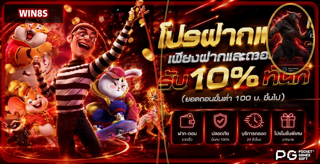 แบนเนอร์ WIN8S บาคาร่าออนไลน์พร้อมตัวละครเกมและเอฟเฟกต์สีแดง