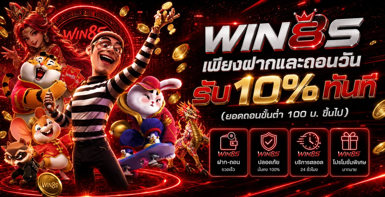 โปรโมชั่น WIN8S โทนแดงดำพร้อมตัวละครเกม